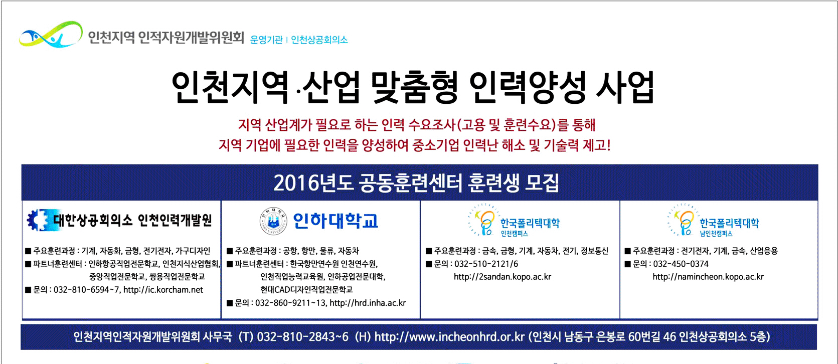 160310 (경인일보) 2016년도 공동훈련센터 훈련생 모집의 1번째 이미지